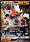  061/150 RR ルガルガンGX 