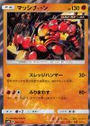  062/150 - マッシブーン(R仕様) 