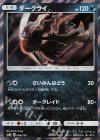 068/150 - ダークライ(R仕様)