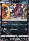  074/150 - フーパ(R仕様) 