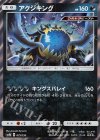  075/150 - アクジキング(R仕様) 
