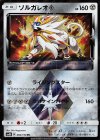  082/150 PR ソルガレオ◇ 