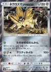  085/150 - ネクロズマ たそがれのたてがみ(R仕様) 