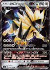  086/150 RR ネクロズマ たそがれのたてがみGX 