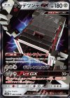  088/150 RR ツンデツンデGX 