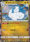 097/150 - チルタリス(R仕様)