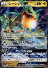  098/150 RR レックウザGX 