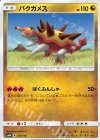  103/150 - バクガメス 