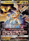 104/150 RR ウルトラネクロズマGX 