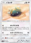  106/150 - ノコッチ 
