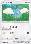  107/150 - チルット 