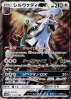 111/150 RR シルヴァディGX 