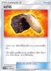  116/150 - 火打石 