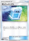  118/150 - まんたんのくすり 