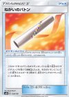  125/150 - ねがいのバトン 