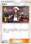  130/150 - グズマ 
