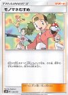  135/150 - モノマネむすめ 