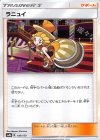  140/150 - ラニュイ  