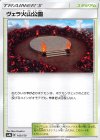  142/150 - ヴェラ火山公園 
