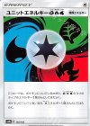  148/150 - ユニットエネルギー草炎水 