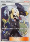  153/150 SR シロナ 