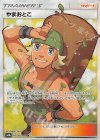  156/150 SR やまおとこ 