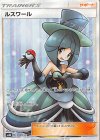  159/150 SR ルスワール 