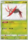  164/150 S コソクムシ 