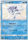  168/150 S アローラロコン 