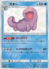  170/150 S ヌオー 