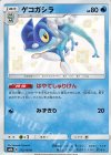  172/150 S ゲコガシラ 