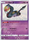  175/150 S ハブネーク 