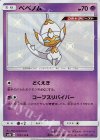  179/150 S ベベノム 