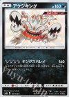  186/150 S アクジキング 