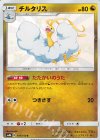  197/150 S チルタリス 