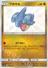  198/150 S フカマル 