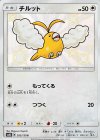  202/150 S チルット 