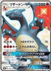 209/150 SSR リザードンGX  