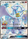  211/150 SSR レシラムGX 