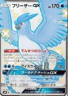 214/150 SSR フリーザーGX