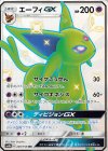 220/150 SSR エーフィGX
