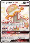 222/150 SSR ウツロイドGX