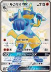 224/150 SSR ルカリオGX