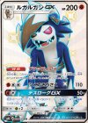 226/150 SSR ルガルガンGX