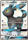  229/150 SSR ブラッキーGX 
