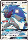 231/150 SSR ゾロアークGX