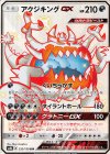 232/150 SSR アクジキングGX