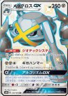 234/150 SSR メタグロスGX