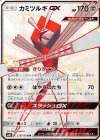 235/150 SSR カミツルギGX