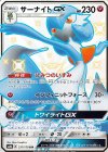 237/150 SSR サーナイトGX